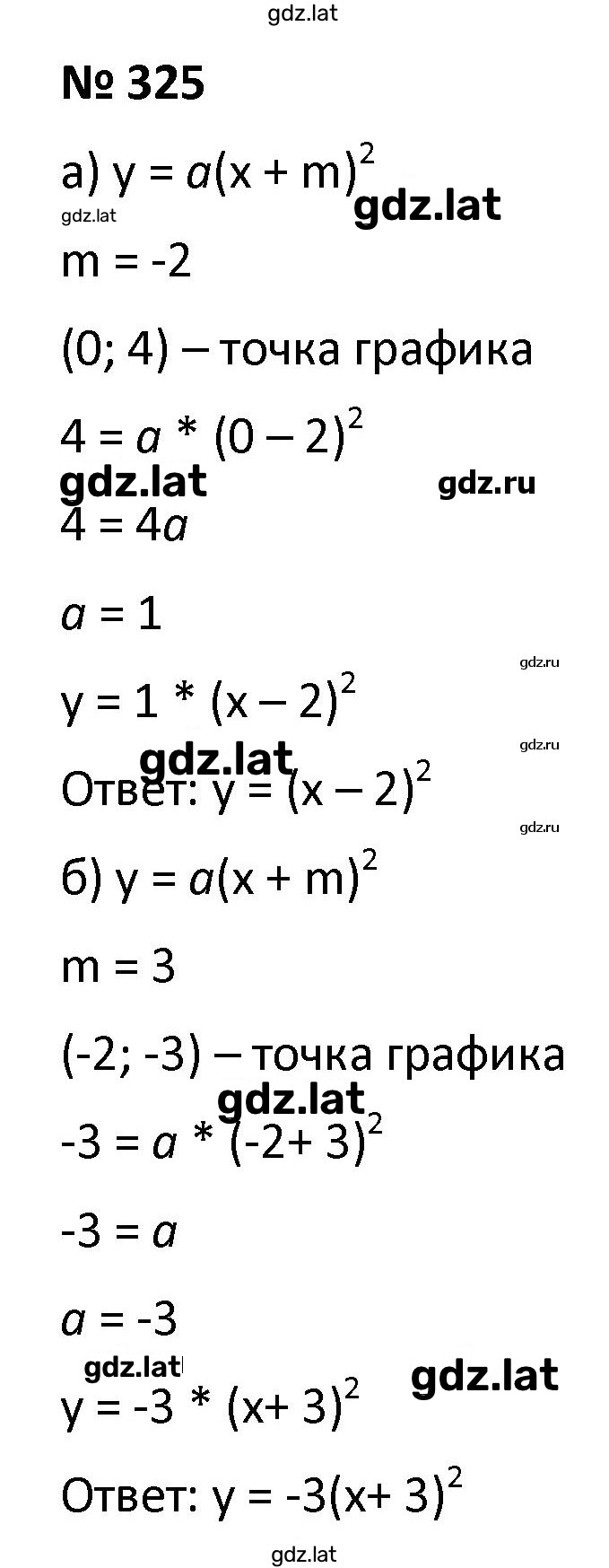 Решение задания № 325 — страница 1