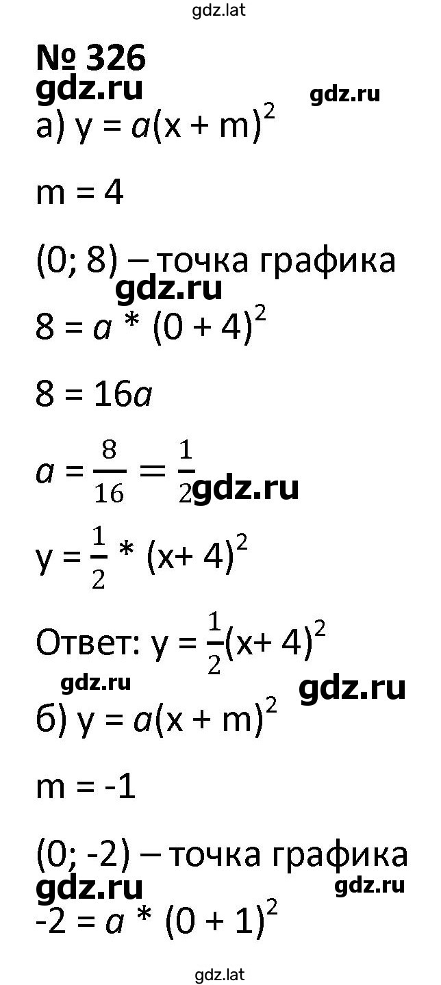 Решение задания № 326 — страница 1