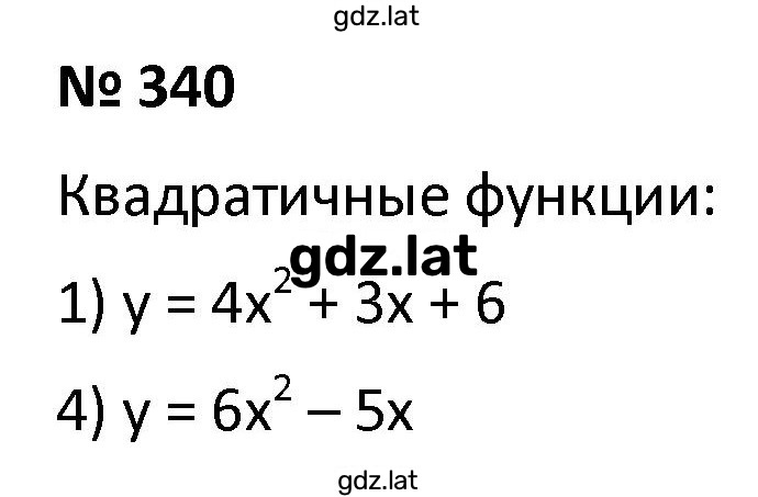 Решение задания № 340 — страница 1