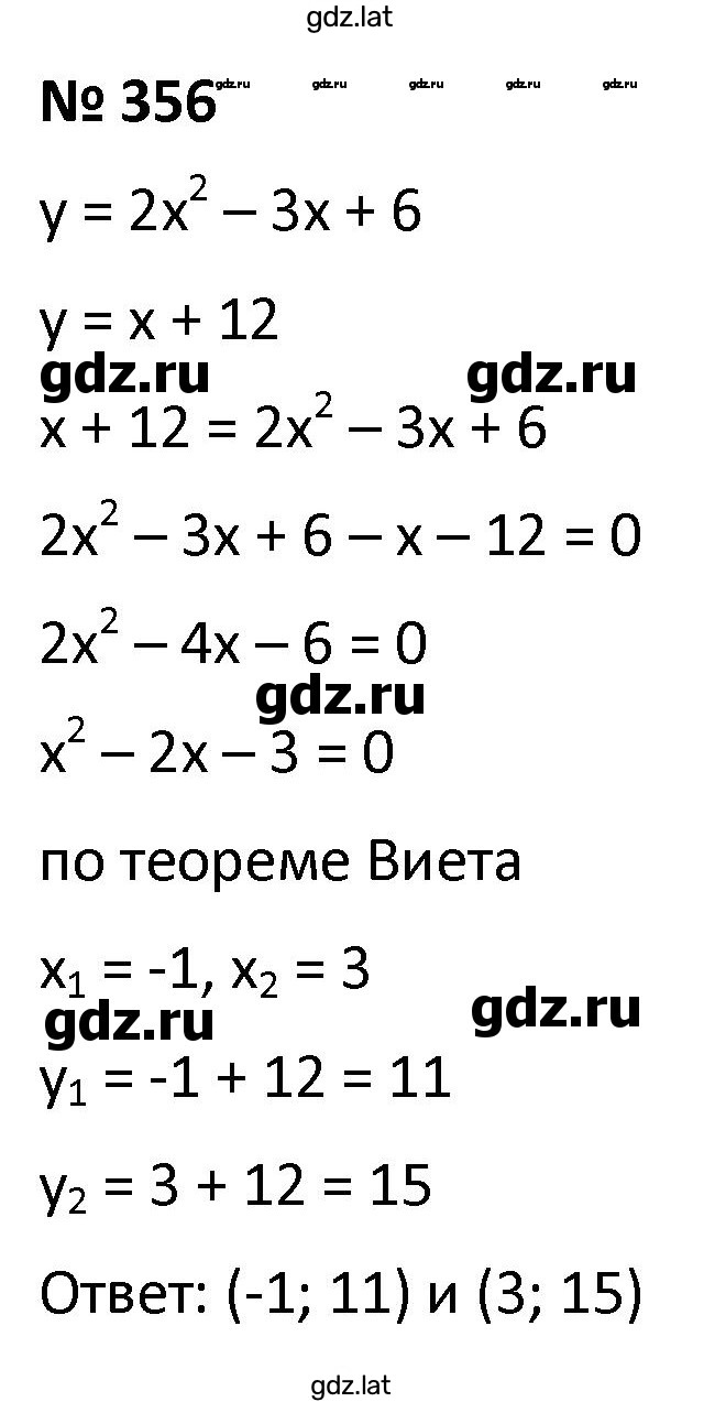 Решение задания № 356 — страница 1