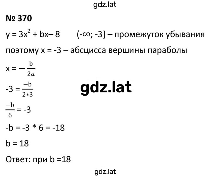 Решение задания № 370 — страница 1