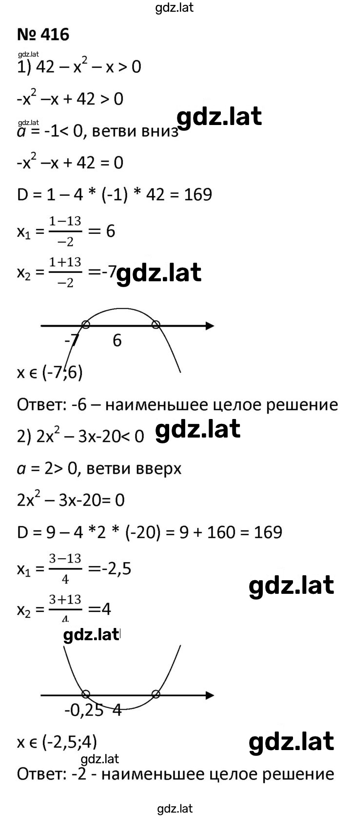 Решение задания № 416 — страница 1