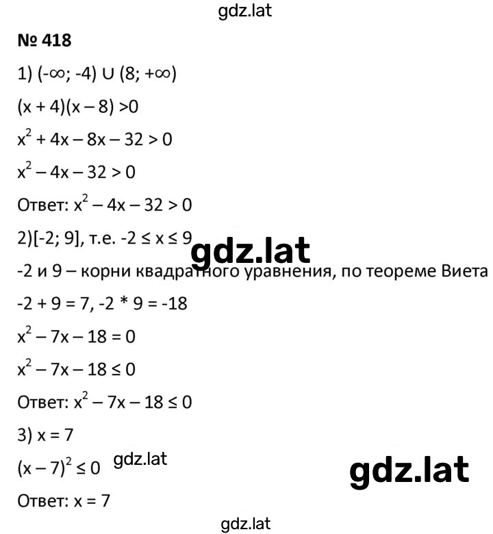 Решение задания № 418 — страница 1