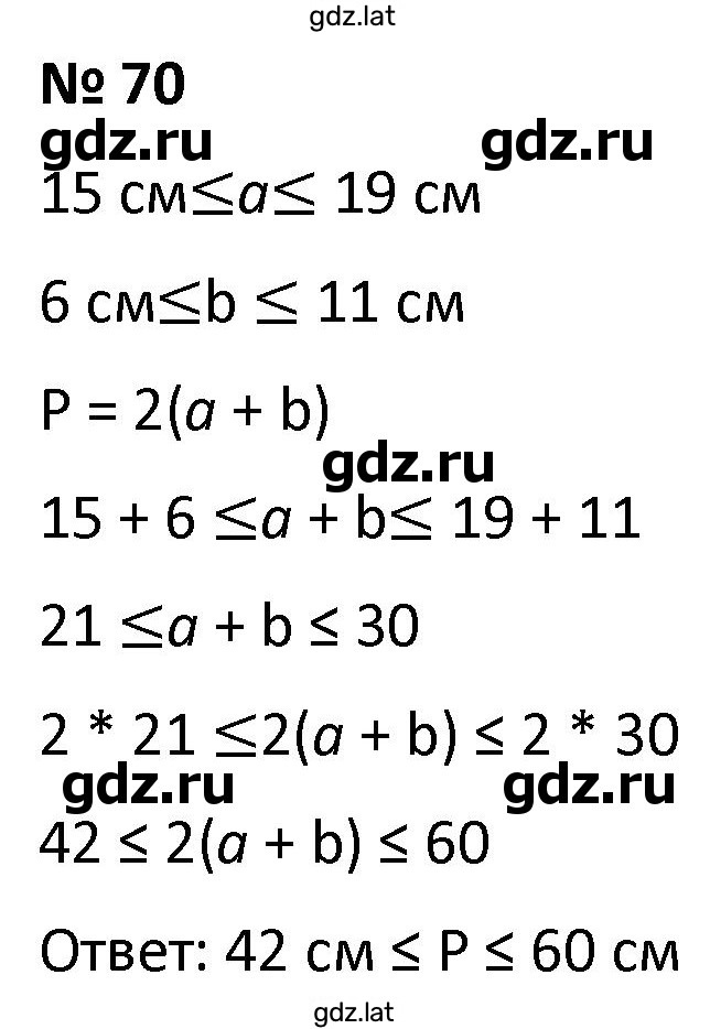 Решение задания № 70 — страница 1