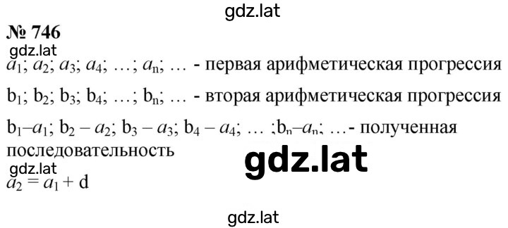 Решение задания № 746 — страница 1