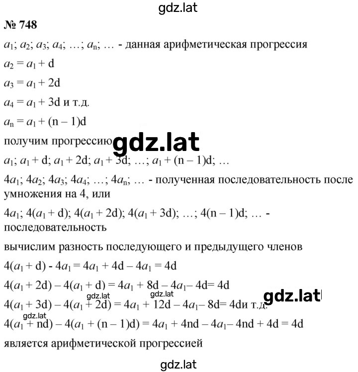 Решение задания № 748 — страница 1