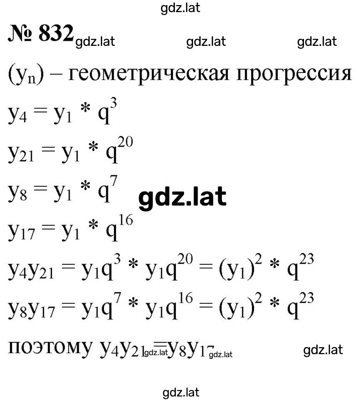 Решение задания № 832 — страница 1