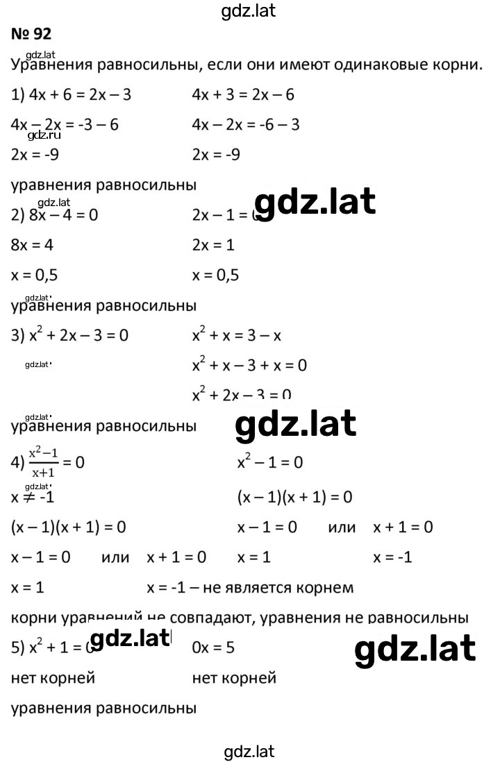 Решение задания № 92 — страница 1