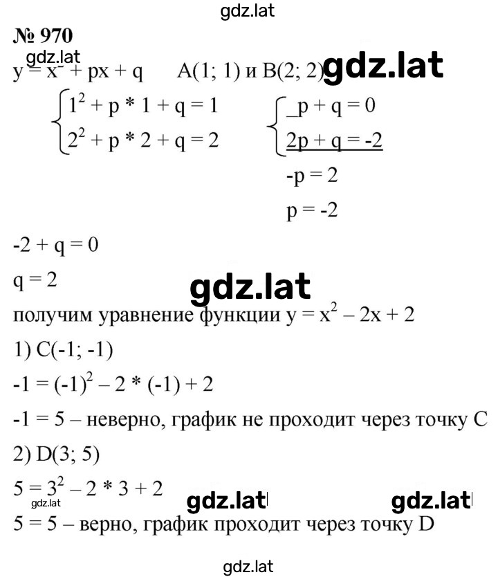 Решение задания № 970 — страница 1