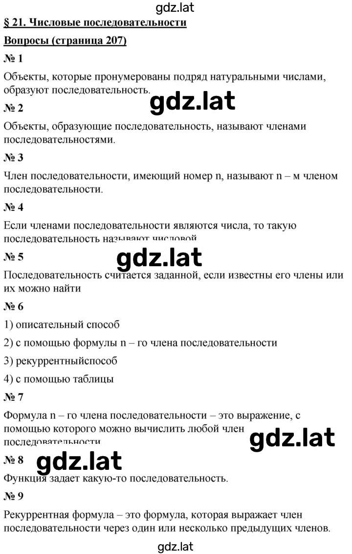 Решение задания № 21 — страница 1