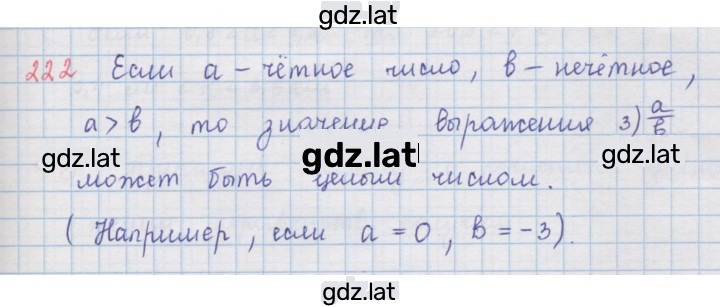 Решение задания № 222 — страница 1