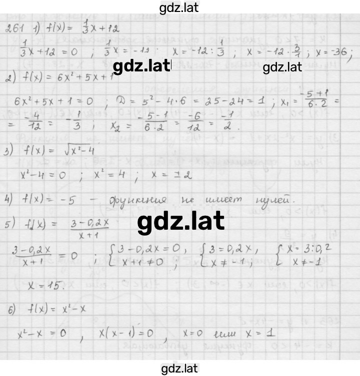 Решение задания № 261 — страница 1