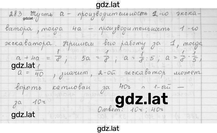 Решение задания № 283 — страница 1