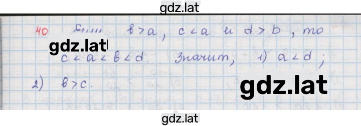 Решение задания № 40 — страница 1