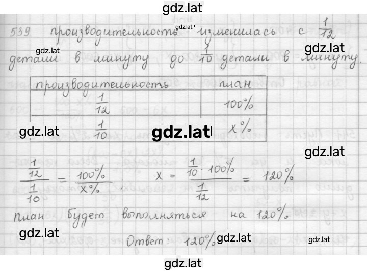 Решение задания № 539 — страница 1