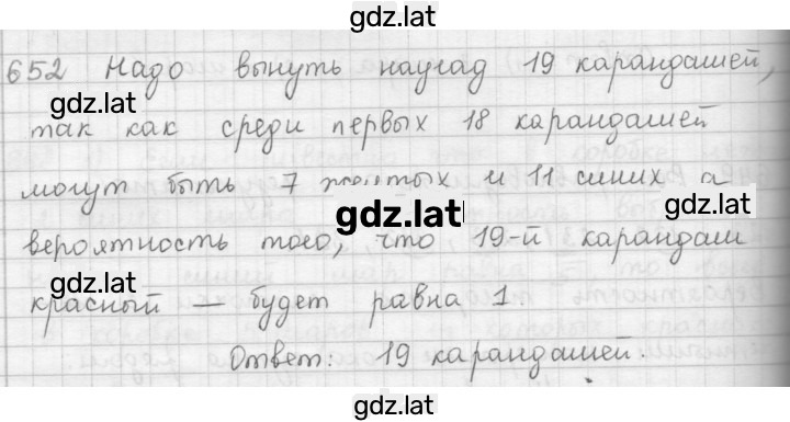 Решение задания № 652 — страница 1