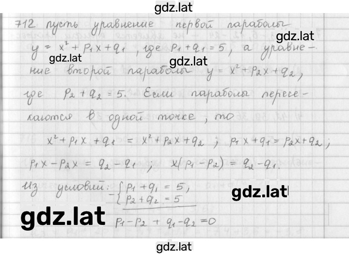 Решение задания № 712 — страница 1