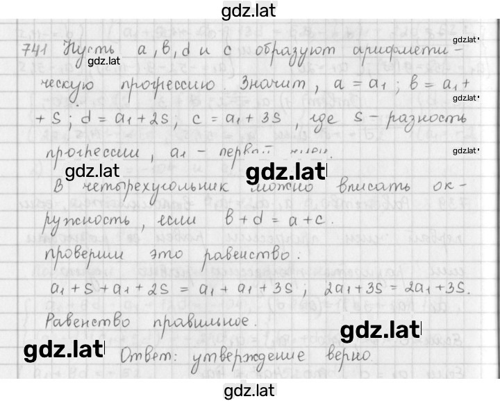 Решение задания № 741 — страница 1