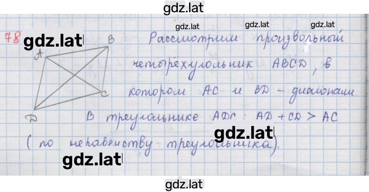 Решение задания № 78 — страница 1