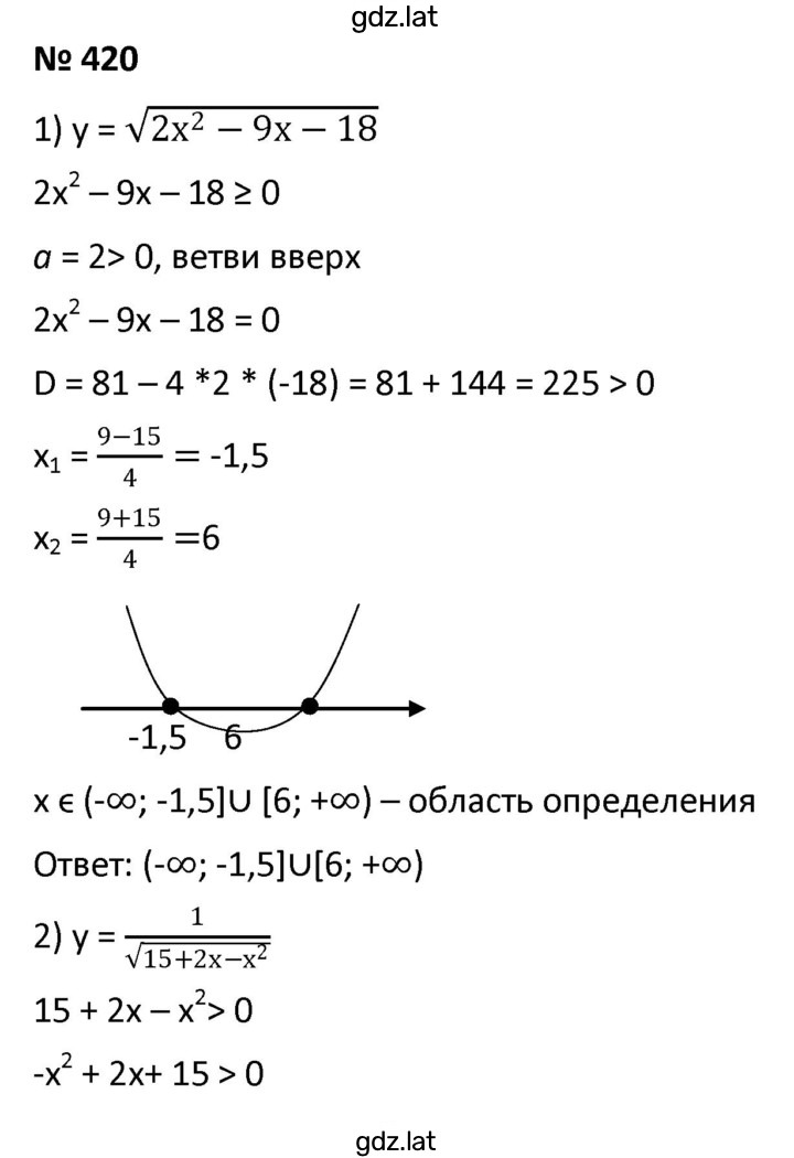 Решение задания № 420 — страница 1