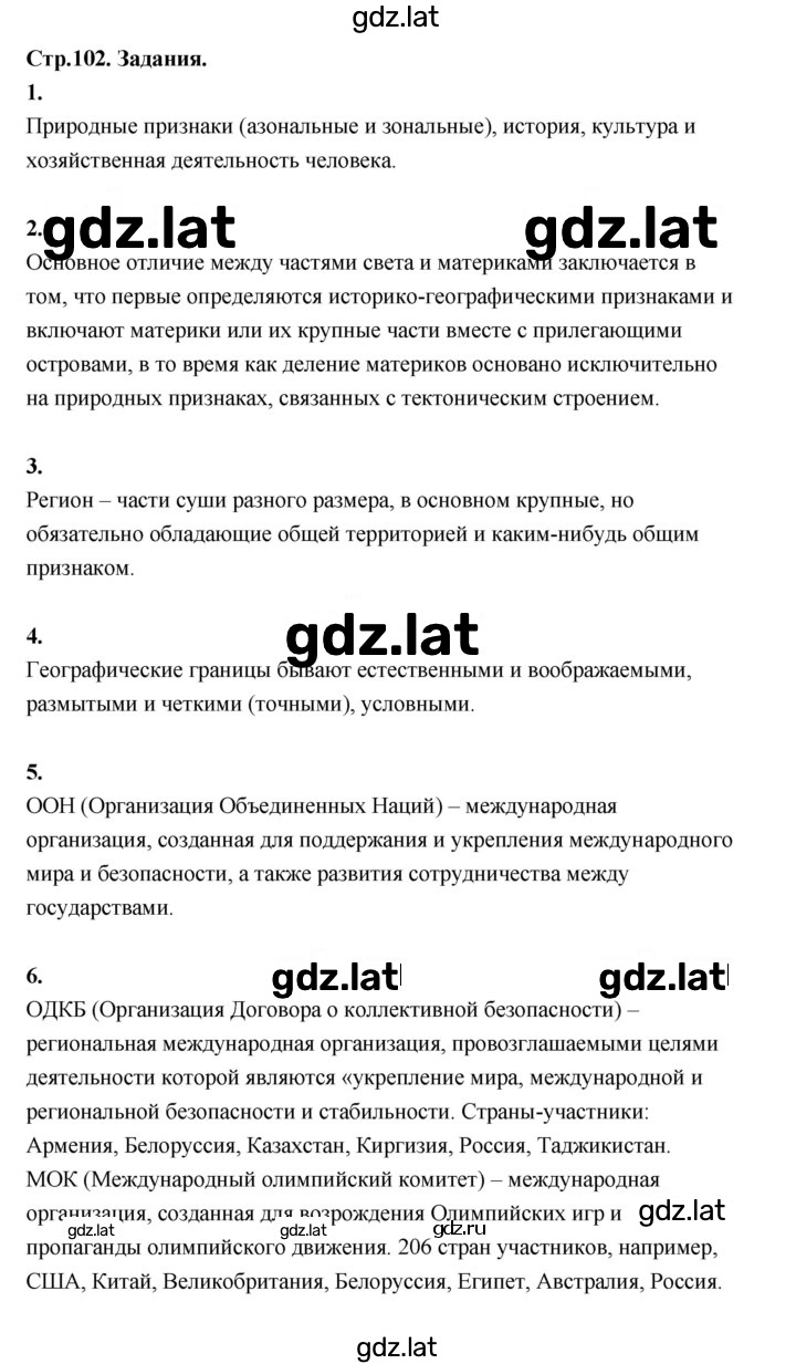 Решение задания № 102 — страница 1