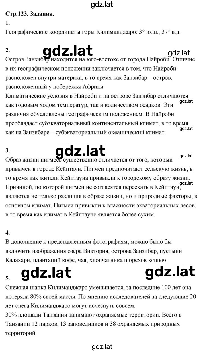 Решение задания № 123 — страница 2