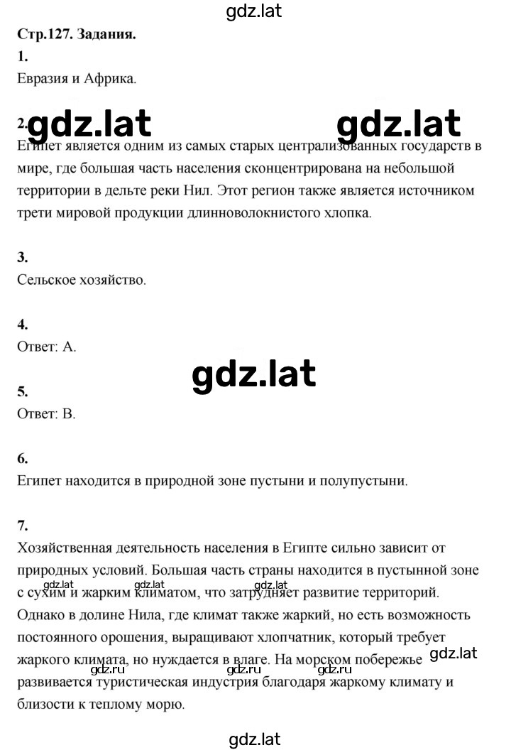 Решение задания № 127 — страница 1