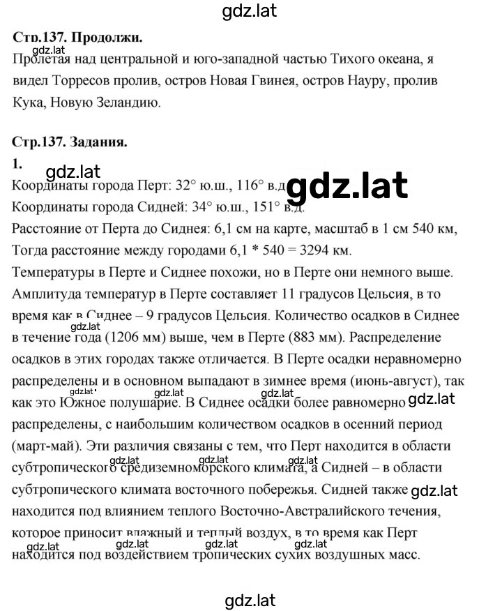 Решение задания № 137 — страница 1