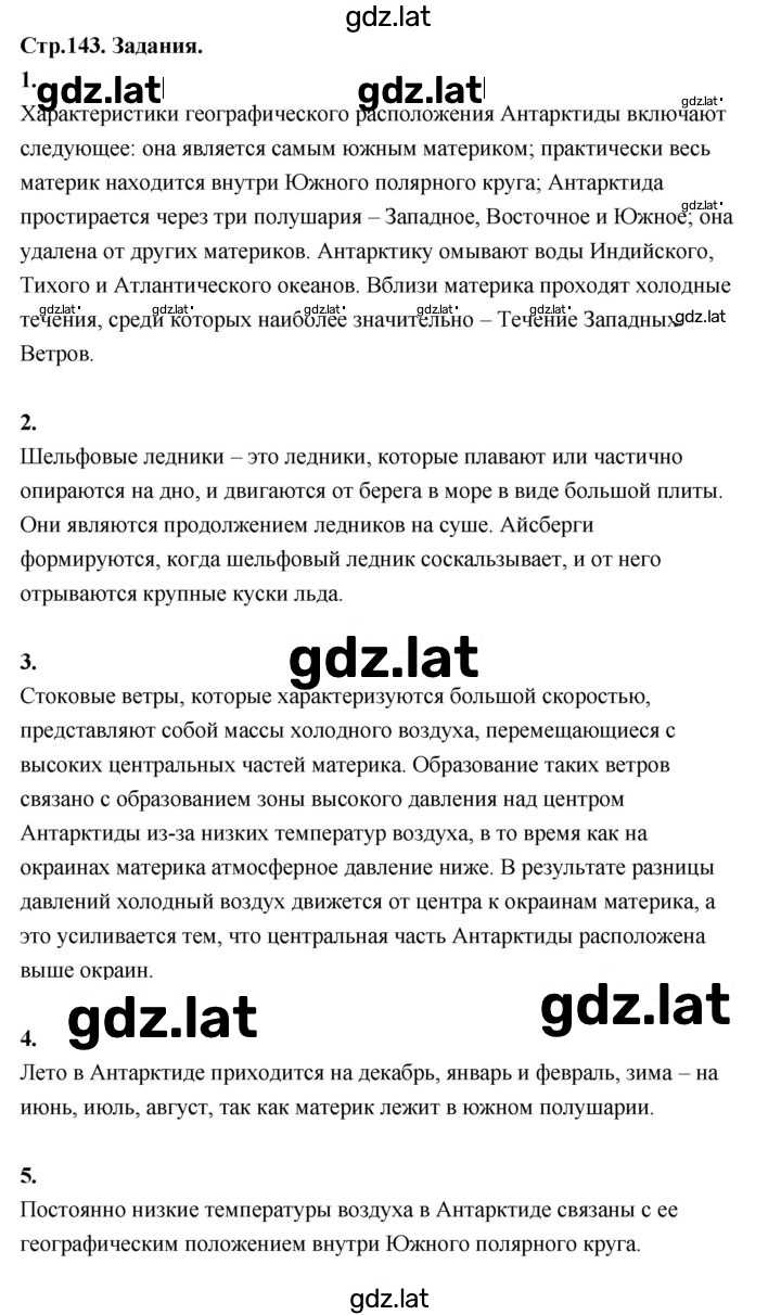 Решение задания № 143 — страница 1