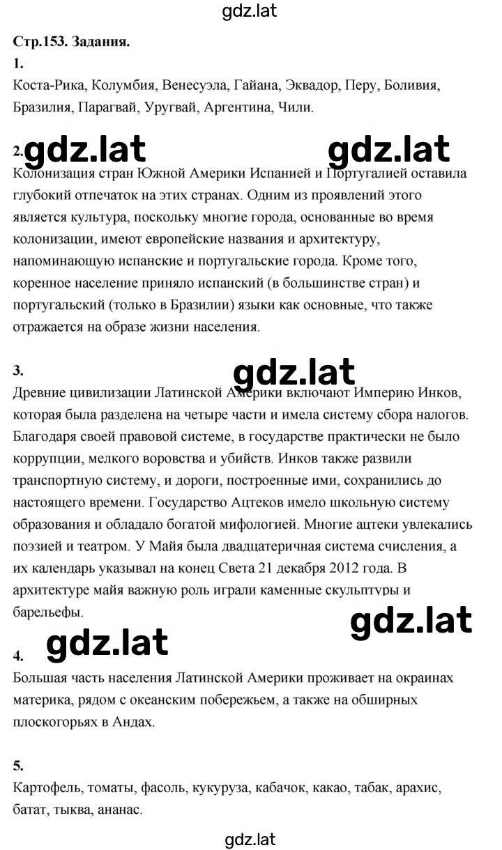 Решение задания № 153 — страница 1