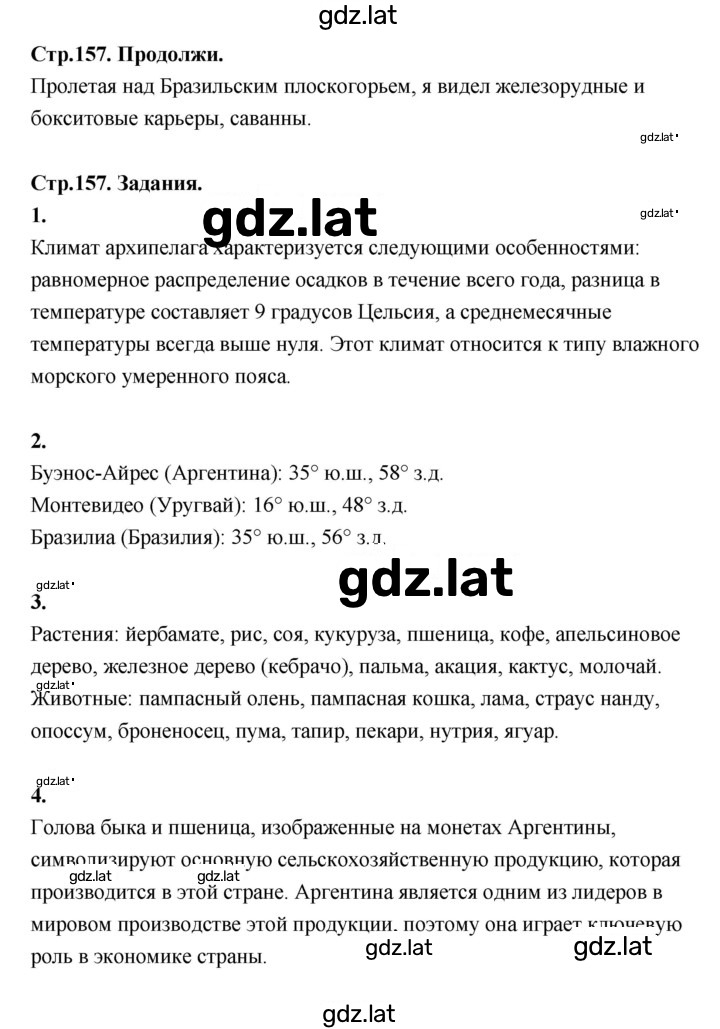 Решение задания № 157 — страница 1
