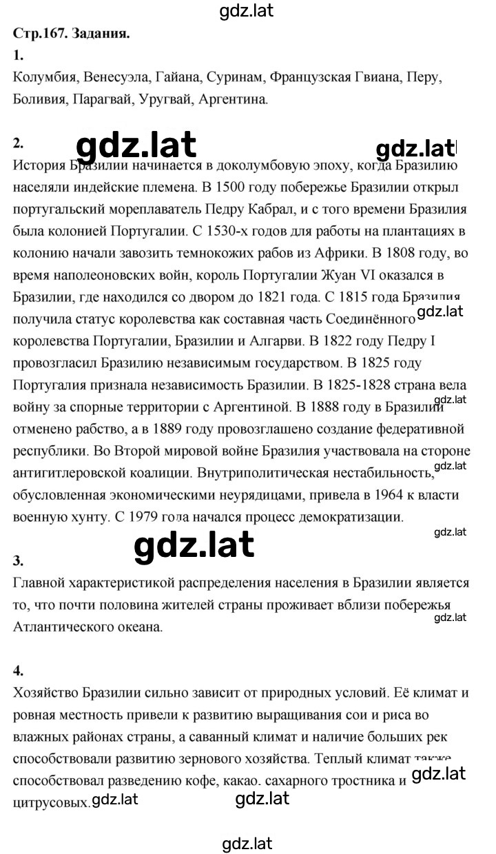 Решение задания № 167 — страница 1