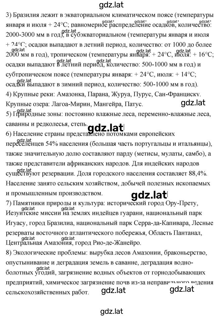 Решение задания № 167 — страница 3