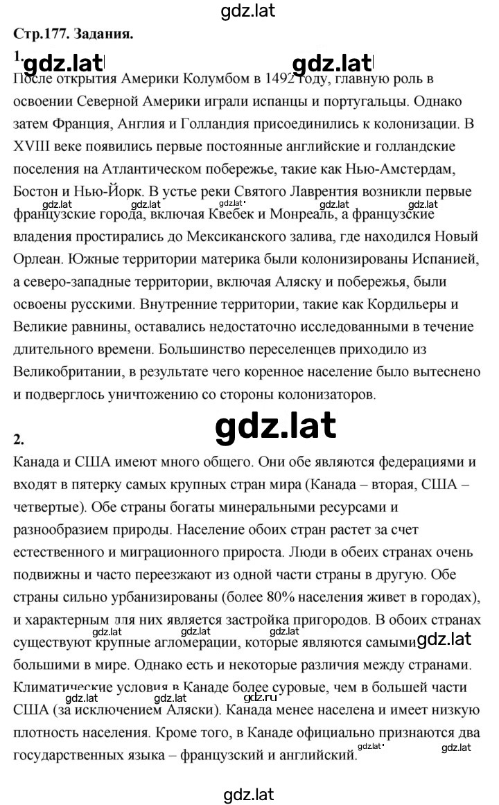 Решение задания № 177 — страница 1