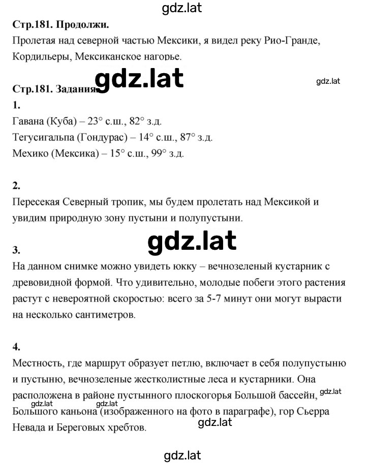 Решение задания № 181 — страница 1