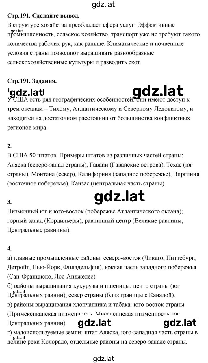 Решение задания № 191 — страница 1