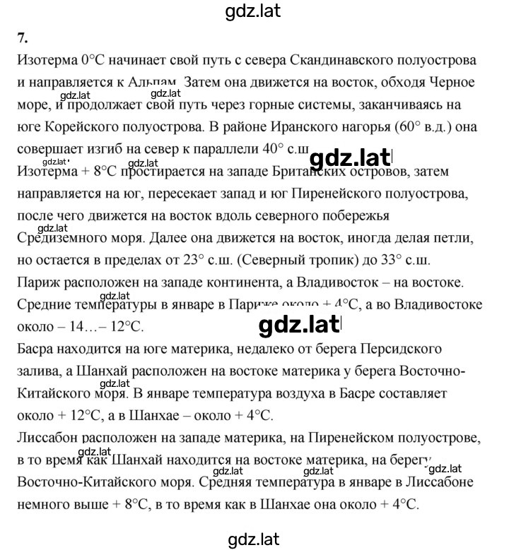 Решение задания № 199 — страница 4