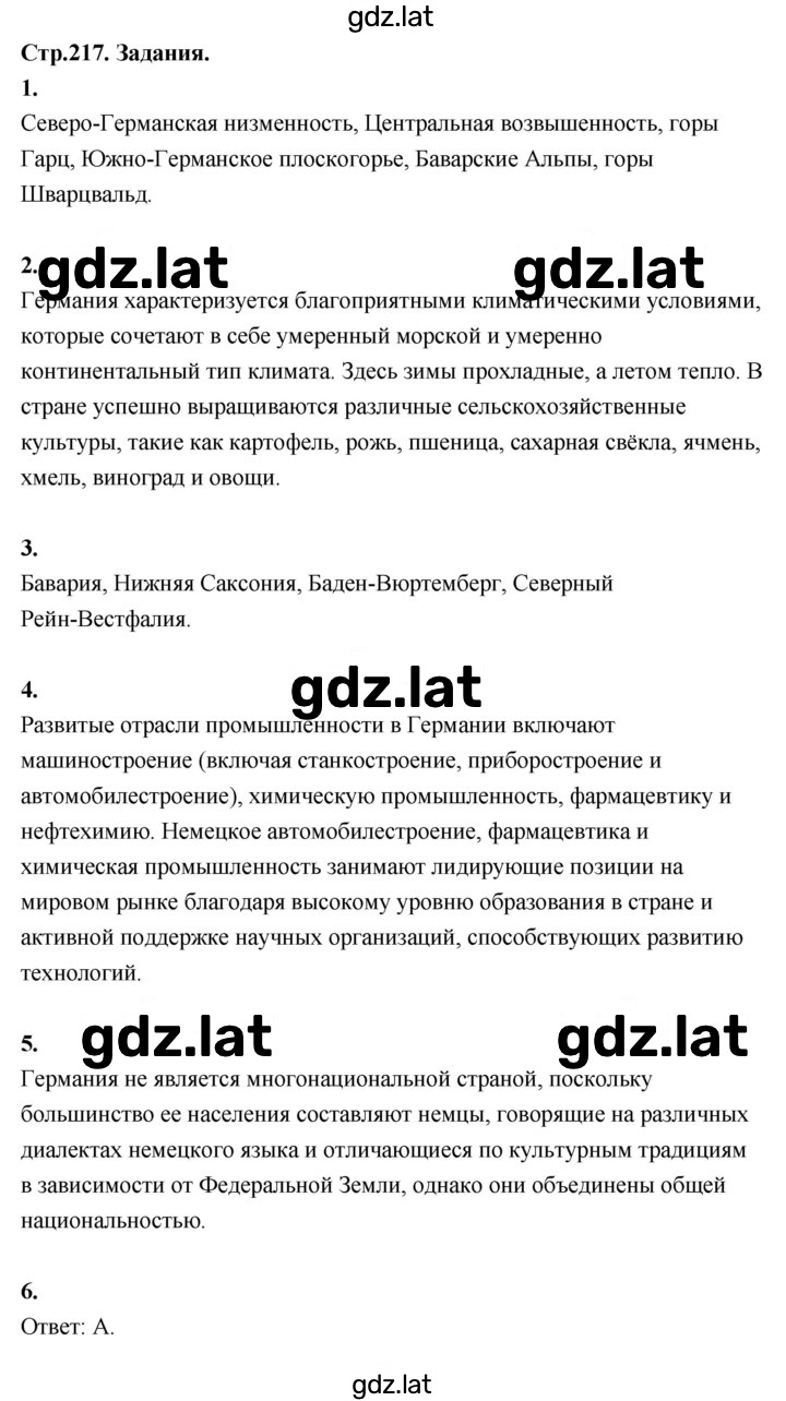 Решение задания № 217 — страница 1