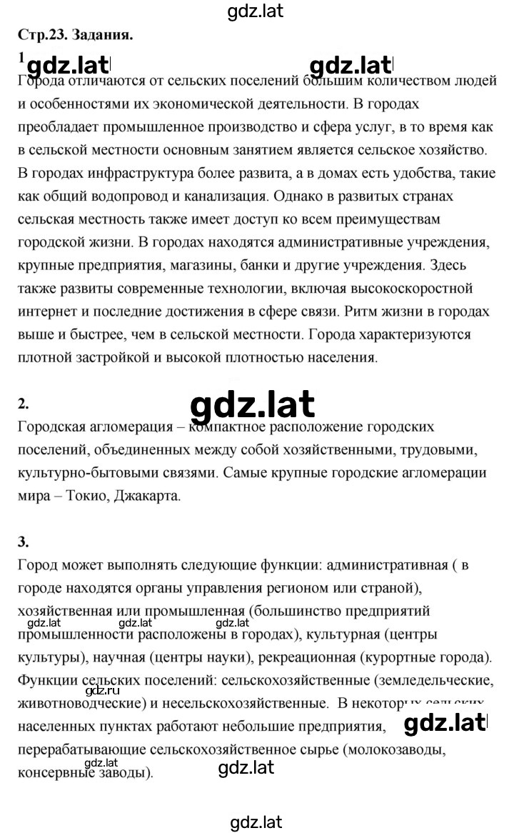 Решение задания № 23 — страница 1