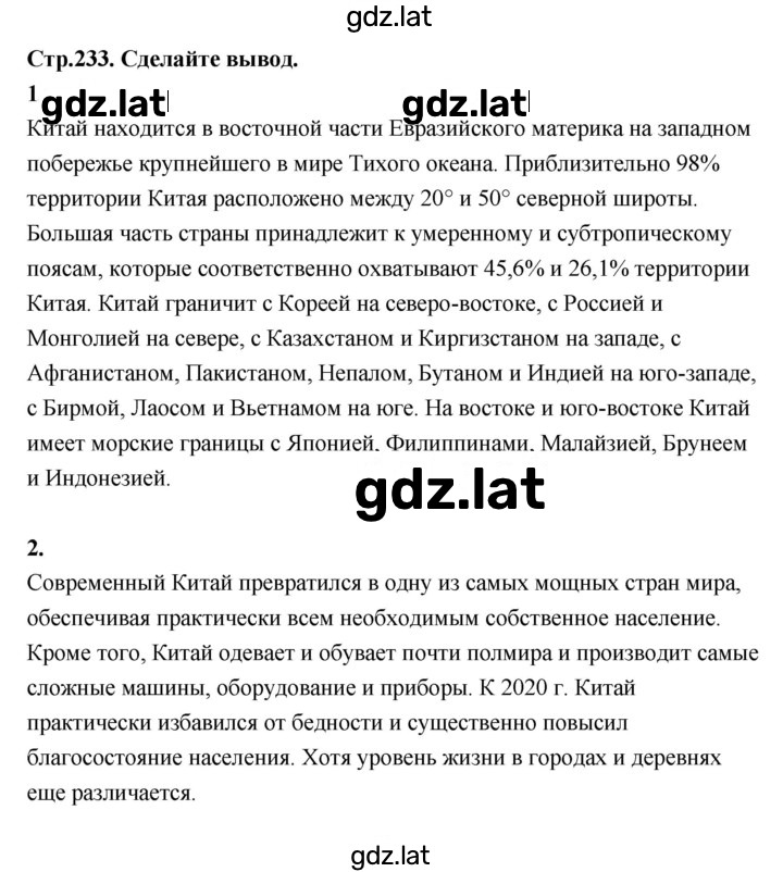 Решение задания № 233 — страница 1