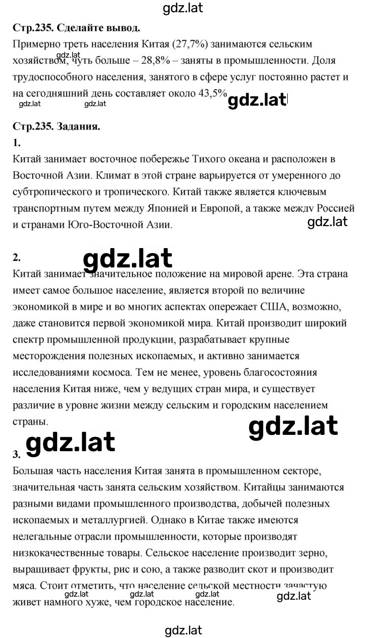 Решение задания № 235 — страница 1