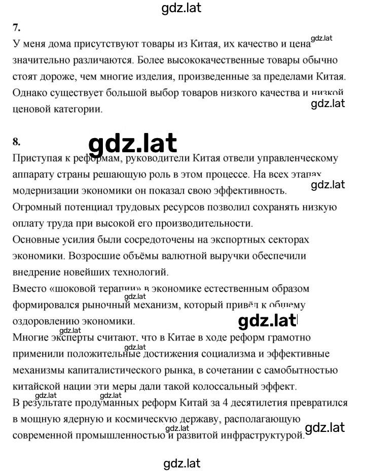 Решение задания № 235 — страница 3