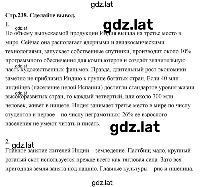 Решение задания № 238 — страница 1