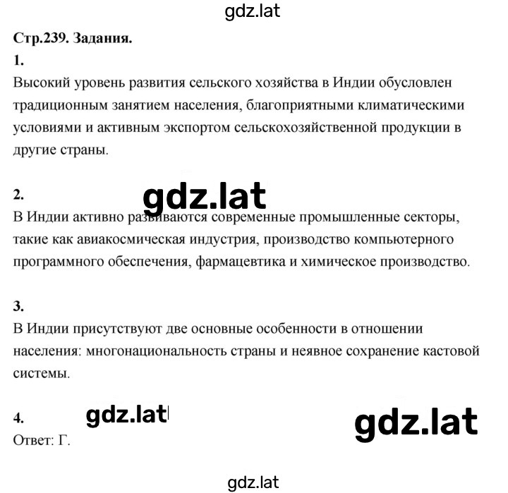 Решение задания № 239 — страница 1