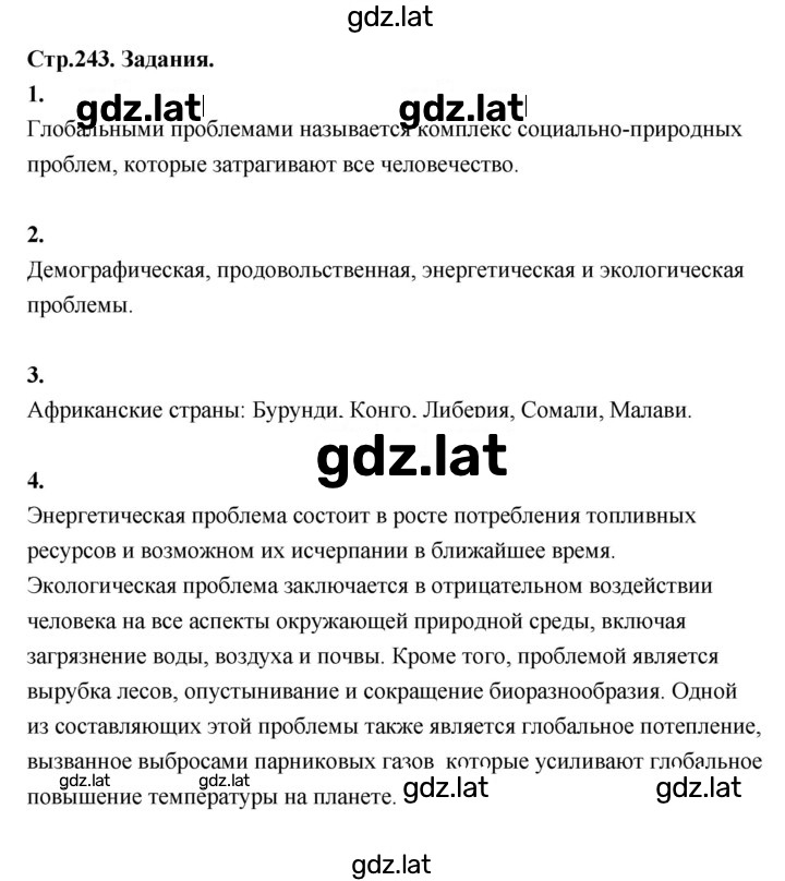 Решение задания № 243 — страница 1