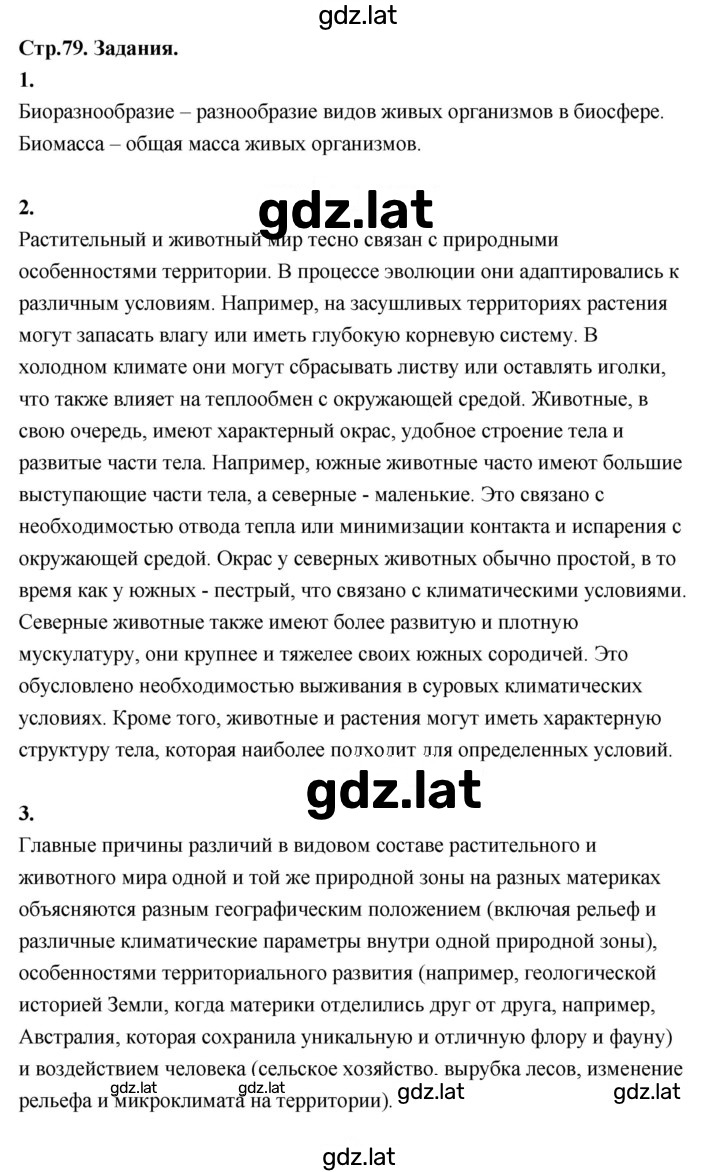 Решение задания № 79 — страница 1