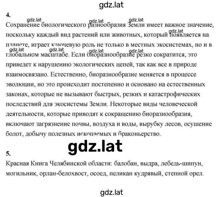 Решение задания № 79 — страница 2