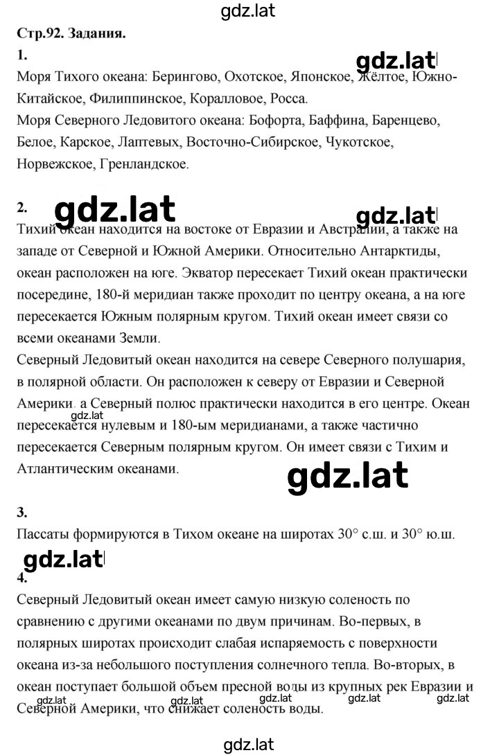 Решение задания № 92 — страница 1