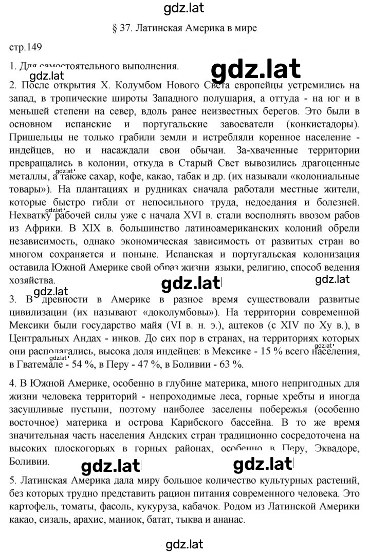 Решение задания № 149 — страница 1