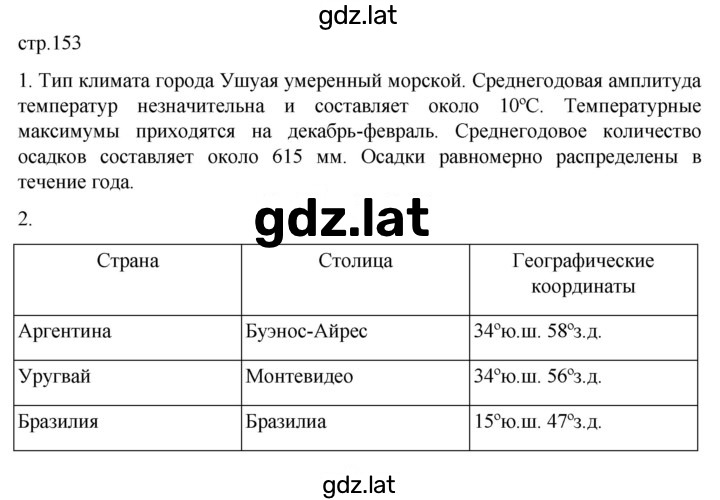 Решение задания № 153 — страница 1